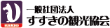 すすきの観光協会