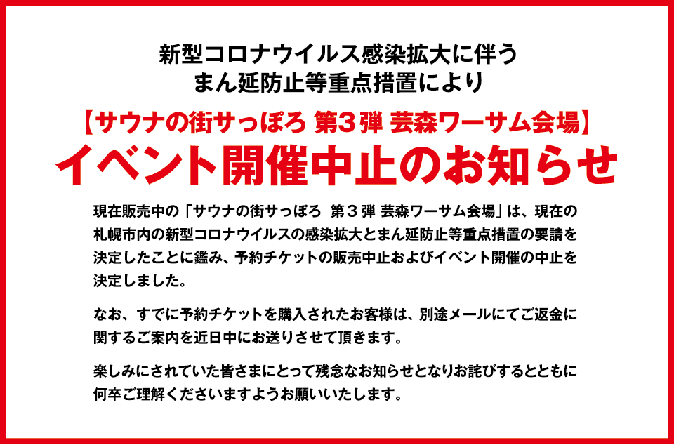イベント開催中止のお知らせ